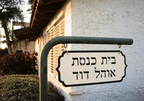 שלטי הכוונה - שלטים לבית: בית כנסת