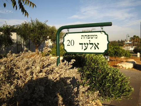 שלטי הכוונה - שלטים לבית: אלעד