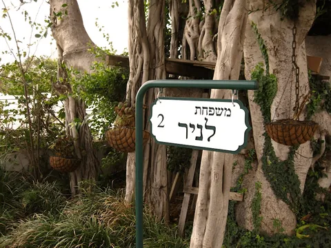 שלטי הכוונה - שלטים לבית: לניר