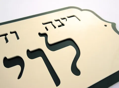 שלטי הכוונה - שלטים לבית: לוי 2