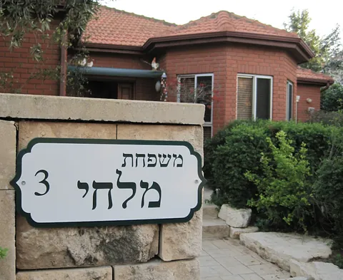 שלטי הכוונה - שלטים לבית: מלחי