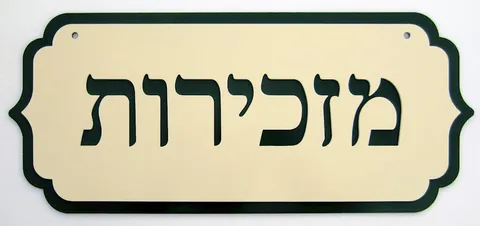 שלטי הכוונה - שלטים לבית: מזכירות
