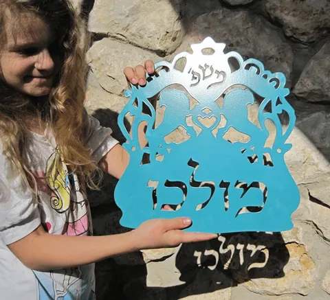 שלט כניסה לבית מולכו