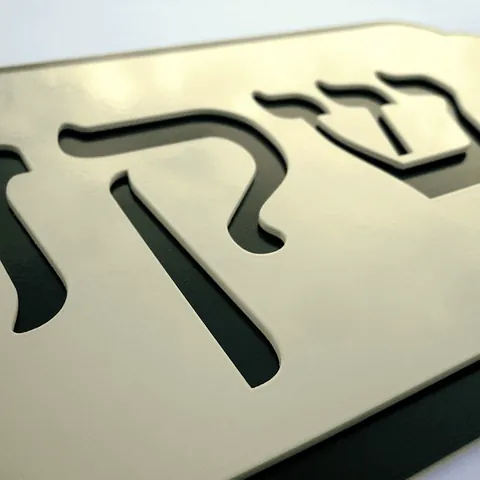 שלטי הכוונה - שלטים לבית: שקד