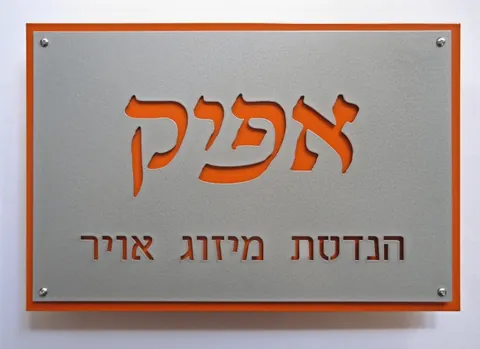 שלטים למשרד