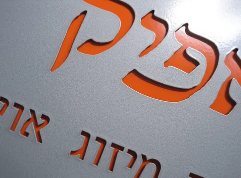שלטים למשרד ממתכת