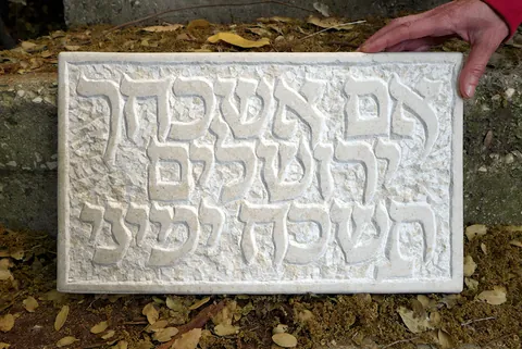 אם אשכחך ירושלים תשכח ימיני - שלט אבן