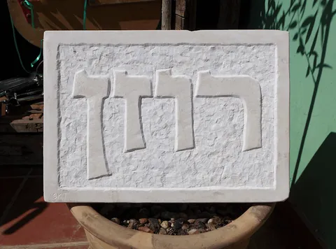 שלט אבן רוזן