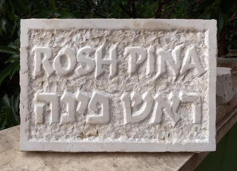 שלט מאבן "ראש פינה"