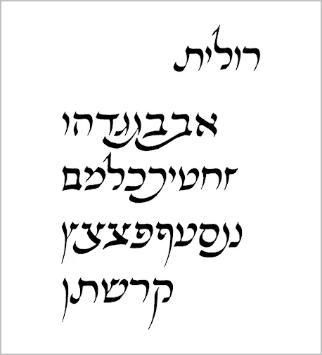 פונט "רולית"