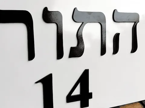 שלט עם אותיות בולטות