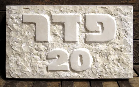 שלטי אבן