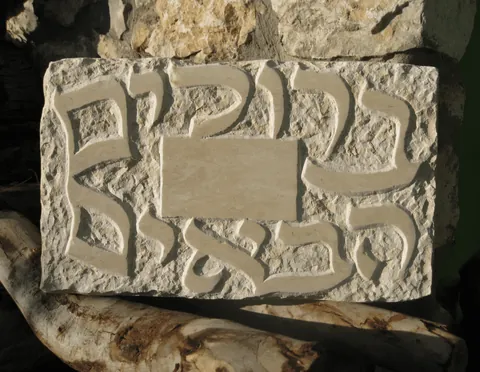 stone-plate-if-i-forget-you-jerusalem-bruchim-habaim