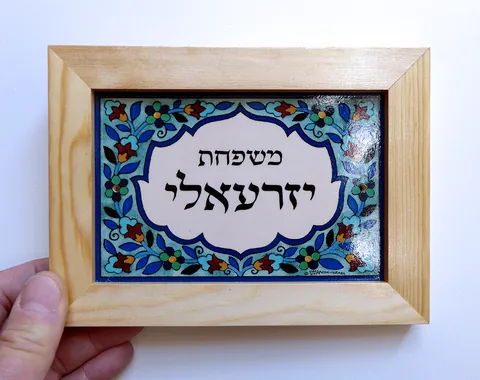 שלט יזרעאלי skt