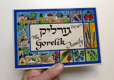 שלט קרמיקה גורליק skt