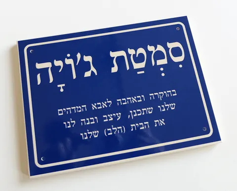 שלט רחוב ישן skt