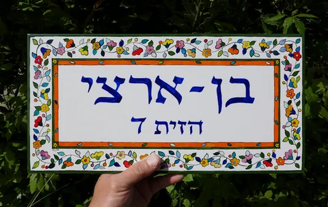 שלט קרמיקה 40*20