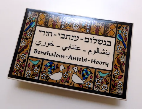 תמונות שלטי קרמיקה לדלת