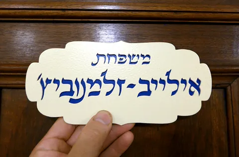SKT שלט אילייב