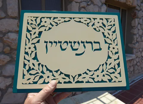 שלט אלומיניום כפול למשפחת ברנשטיין