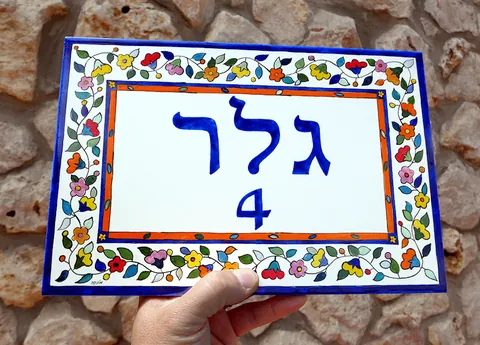 שלט קרמיקה 30*20