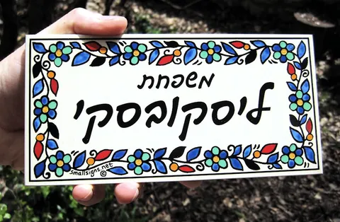 Armenian Door Sign