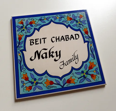 Beit CHABAD sign - שלט בית חבד