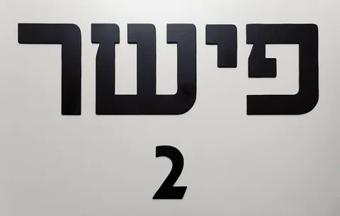 שלטים למשרד- אותיות ברזל