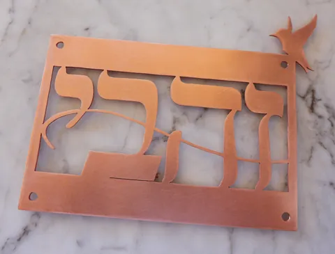 אותיות נחושת מחוברות