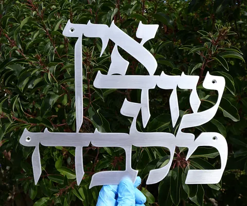 אין עוד מלבדו