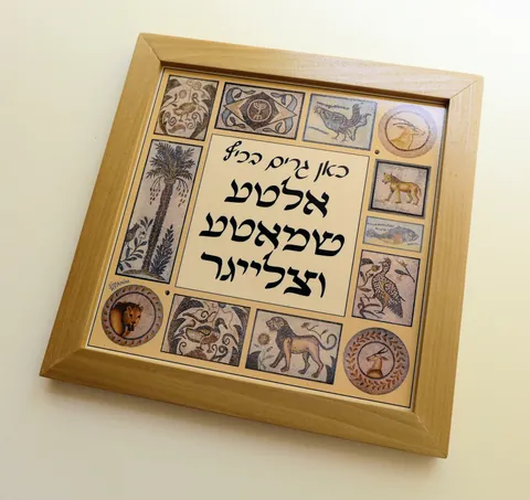פסיפס יהודי טוניסאי