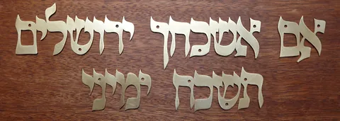 אם אשכחך