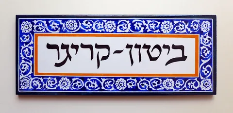ביטון קריגר