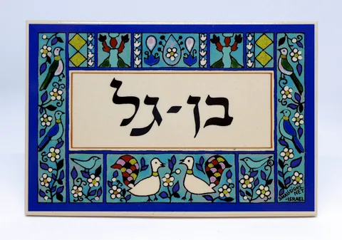 בן גל