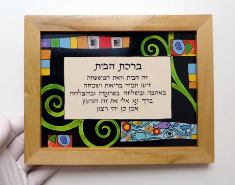 ברכת הבית