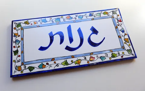 גנות