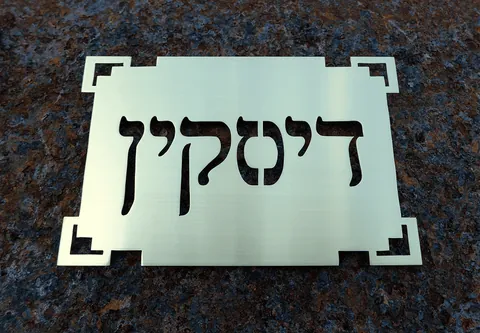 דיסקין - שלט פליז