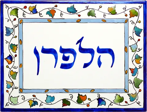 הלפרן