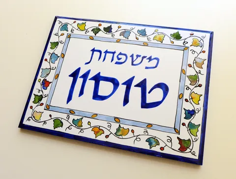 שלט לבית קרמיקה