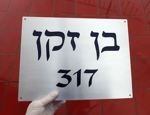 מלבני בן זקן