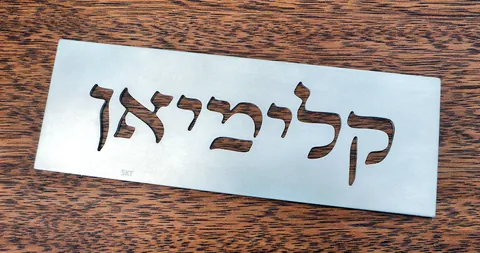 מלבני קלמיין1