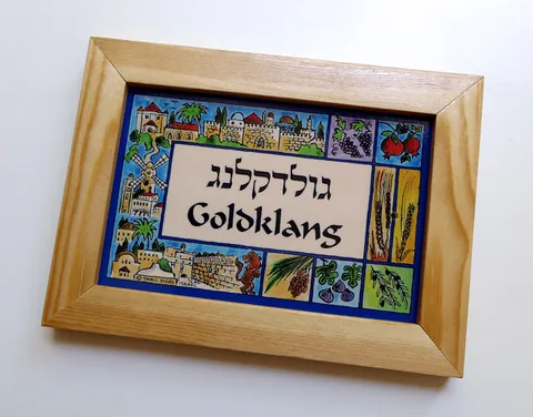 שלט עם מסגרת עץ
