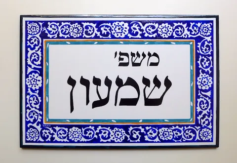 משפ' שמעון
