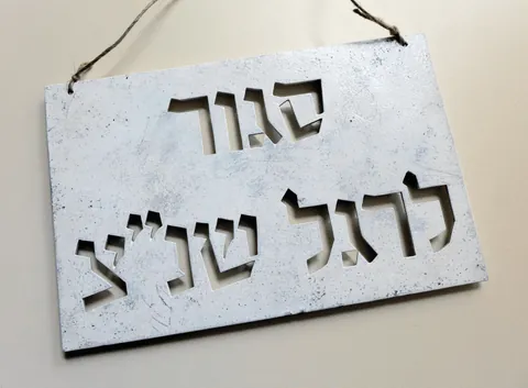 סגור לרגל שנצ - שלט מיושן בכוונה על פי בקשת הלקוח