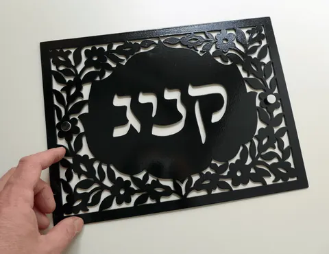שלט רומנטי בל אפוק - קניג
