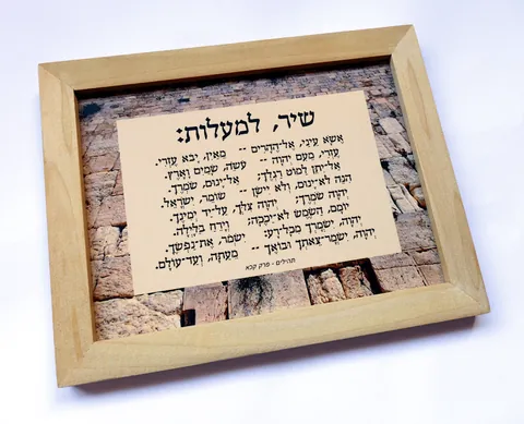 שיר למעלות