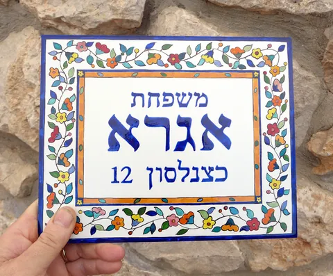 תמונות שלטי קרמיקה לבית