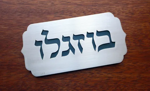 שלט-בוזגלו