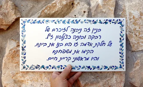 שלט זכרון - שלט בנין הנצחה
