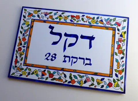 שלט דקל